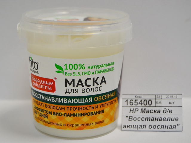 Народные Рецепты Маска для волос  &quotВосстанавливающая овсяная&quot банка 155мл *12