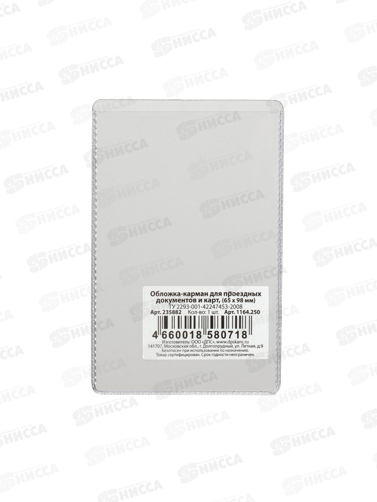 Карман ДПС для телефонных, кредитных карт. 1164.250 *50/3500