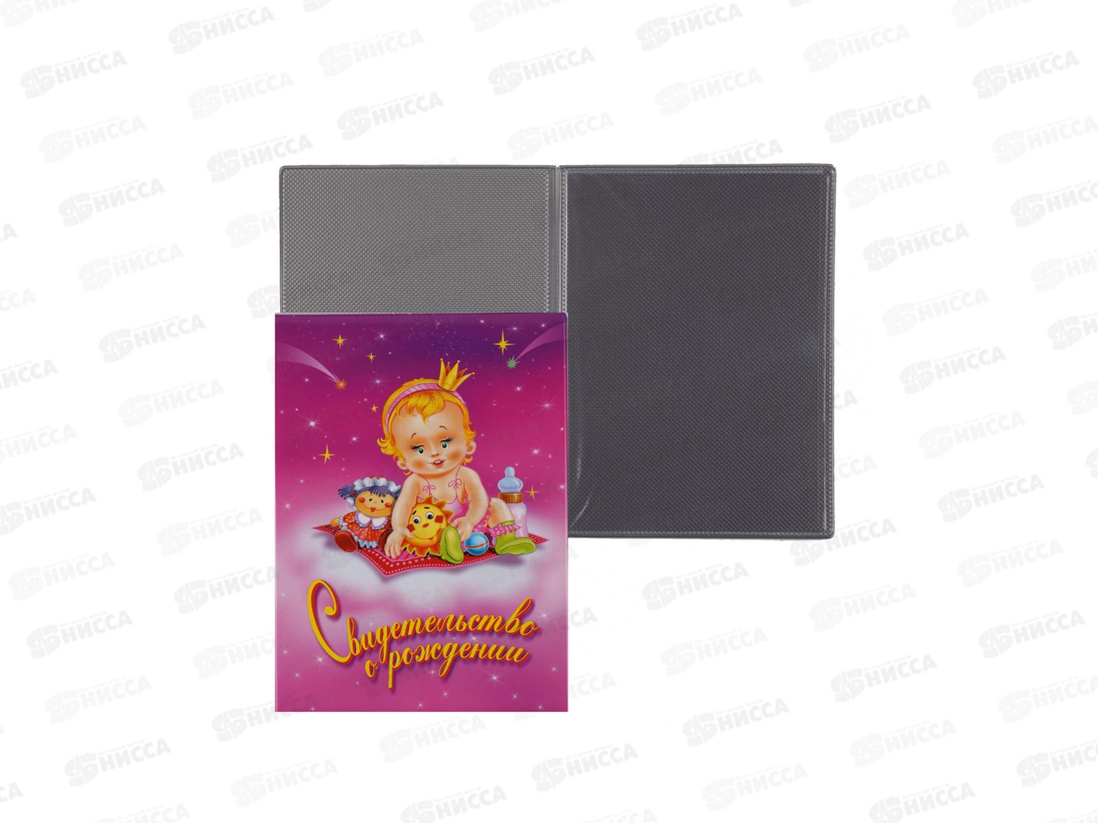 Папка ДПС Свидетельство о рождении, розовый, 2748.Д *18