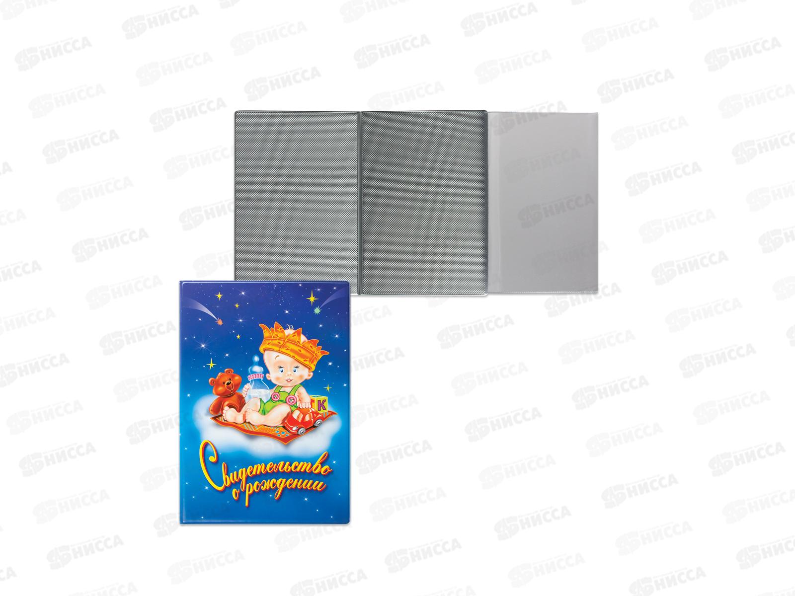 Папка ДПС Свидетельство о рождении, голубая, 2748.М *18
