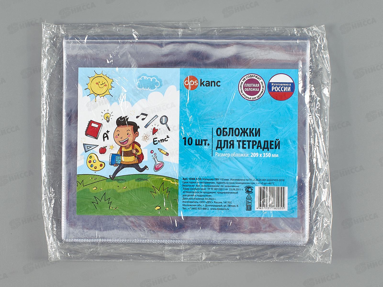 Обложка для дневника и тетрадок  ДПС 209*350мм, 10 шт 1048.1/10  *100