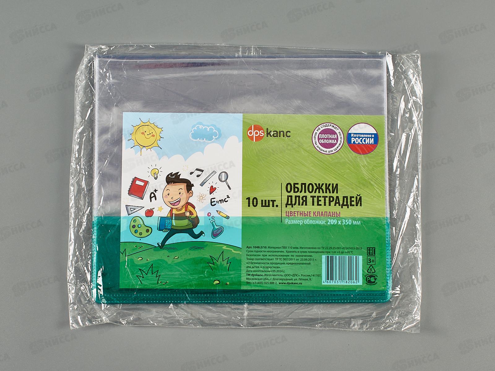 Обложка д/дневн. и тетр. ДПС 212*350мм, цв.клап. 10шт,1048.2/10 *100