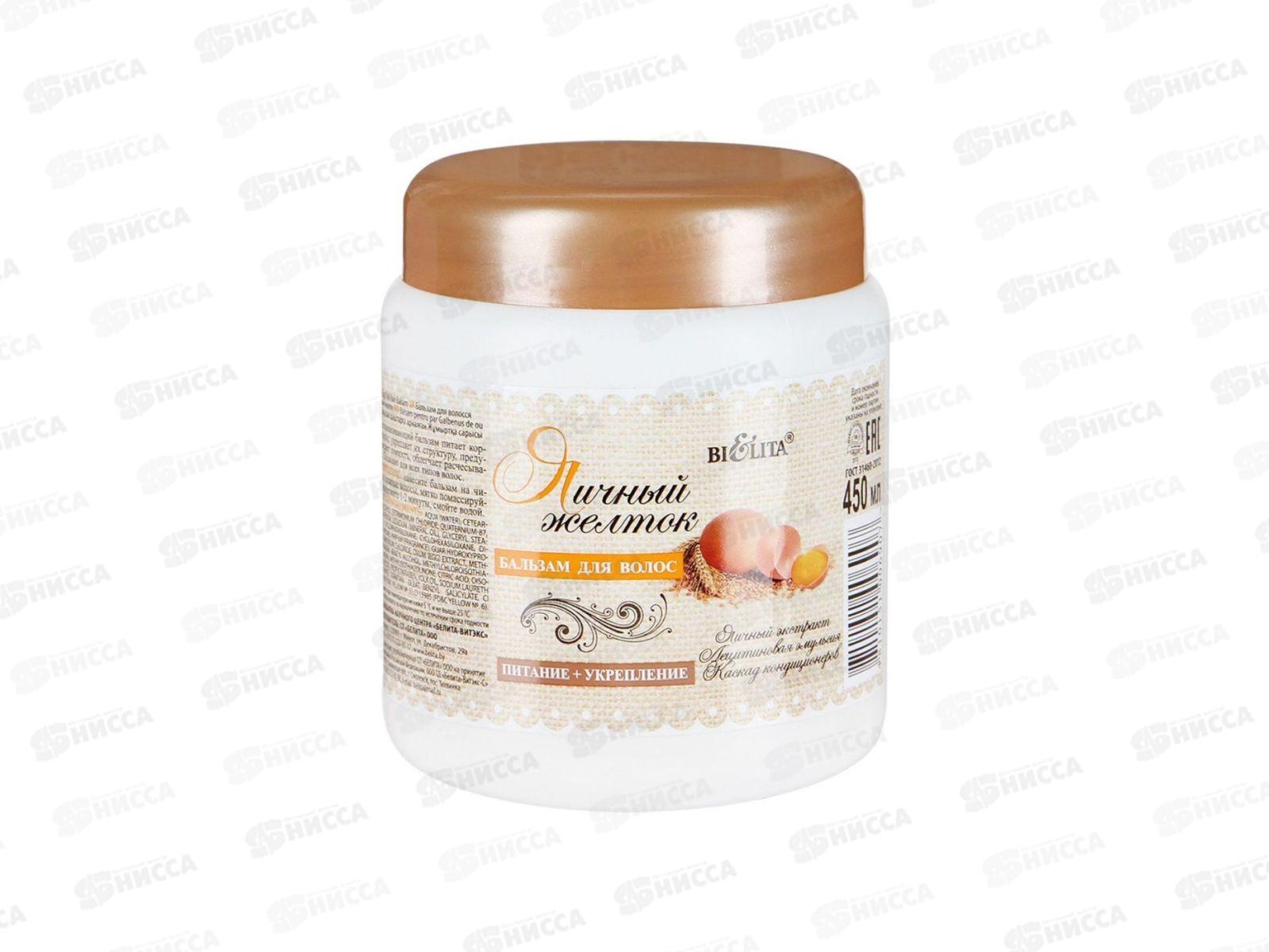 Бальзам для волос Яичный желток 450мл *18