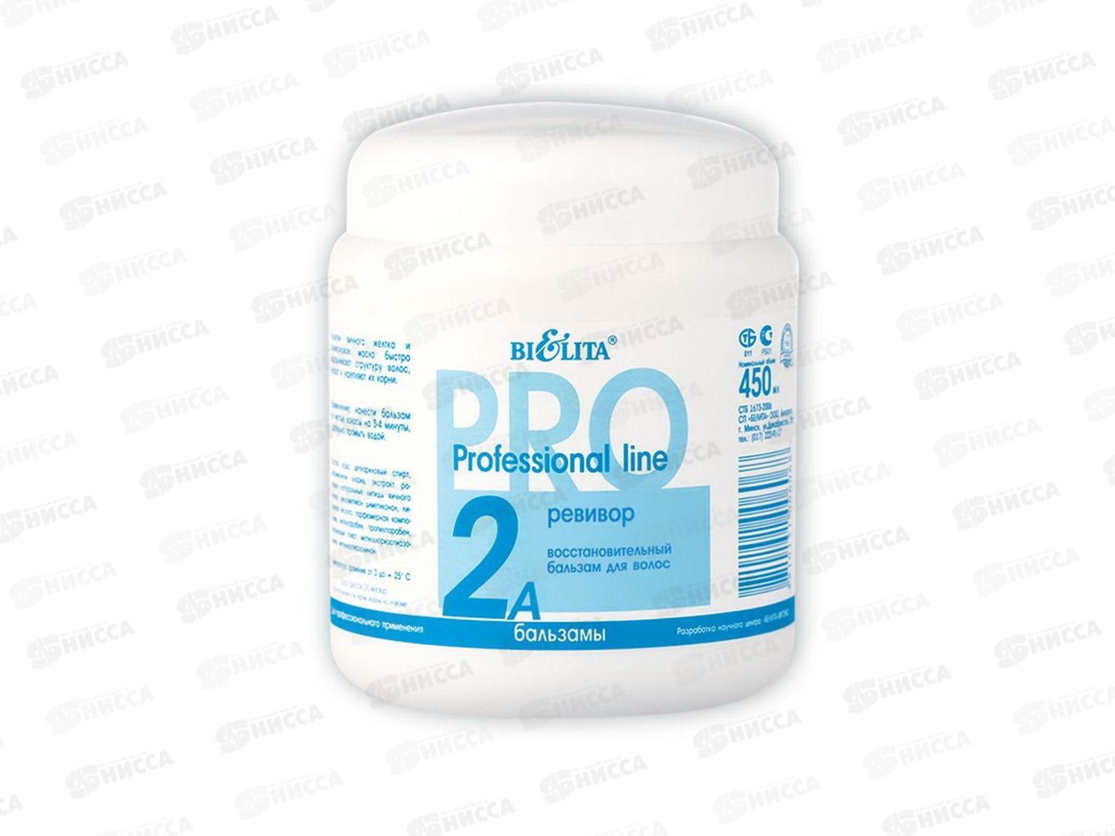 Professional Line бальзам для волос Ревивор, восстановительный 450мл *18