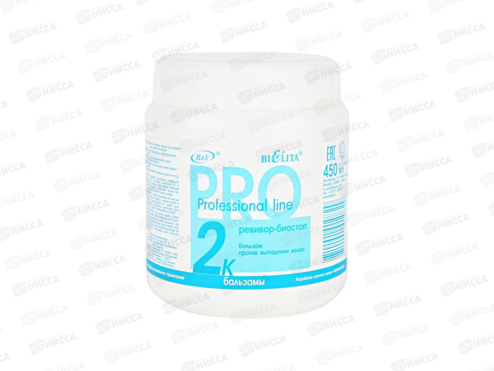 Professional Line бальзам для волос Ревивор-биостоп против выпадения 450мл *18