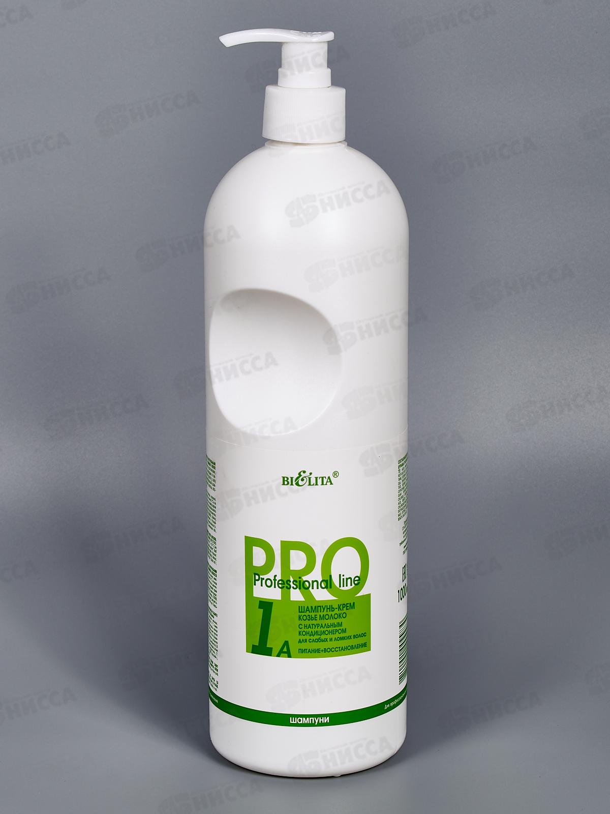 Professional Line шампунь-крем Козье молоко 1000мл *8