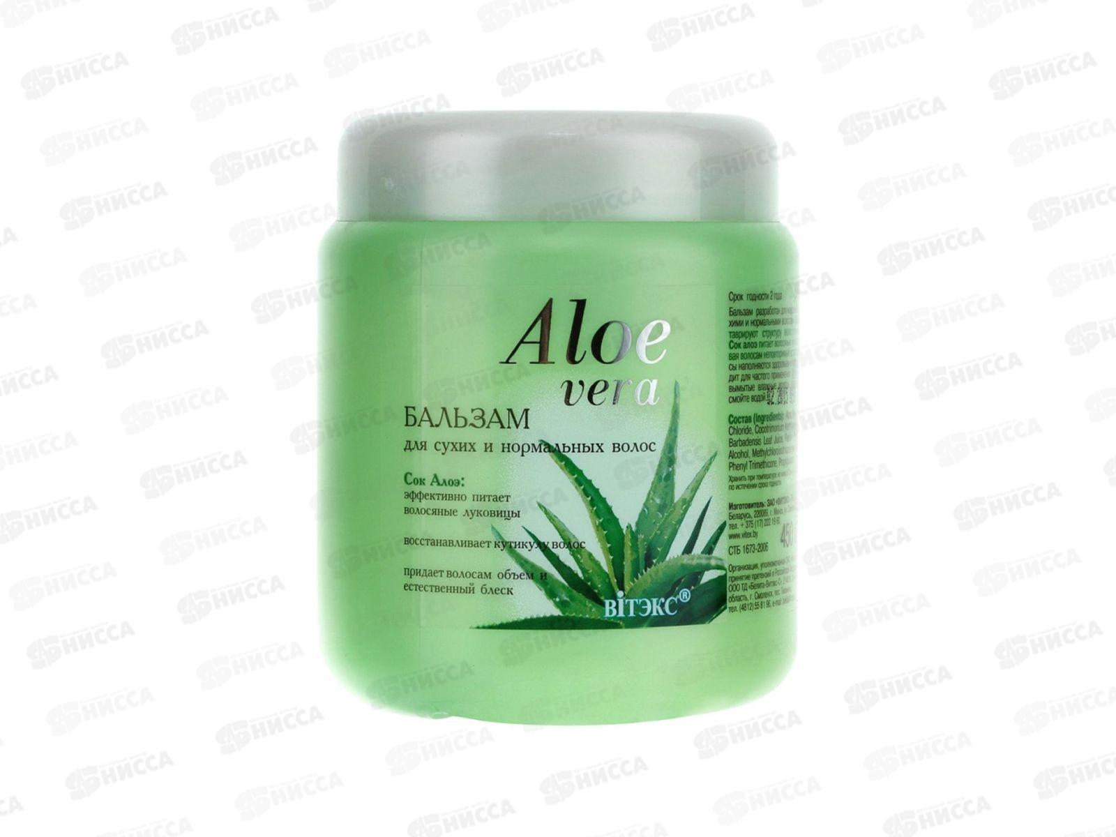 ALOE VERA бальзам для сухих и нормальных волос 450мл 0402 *18