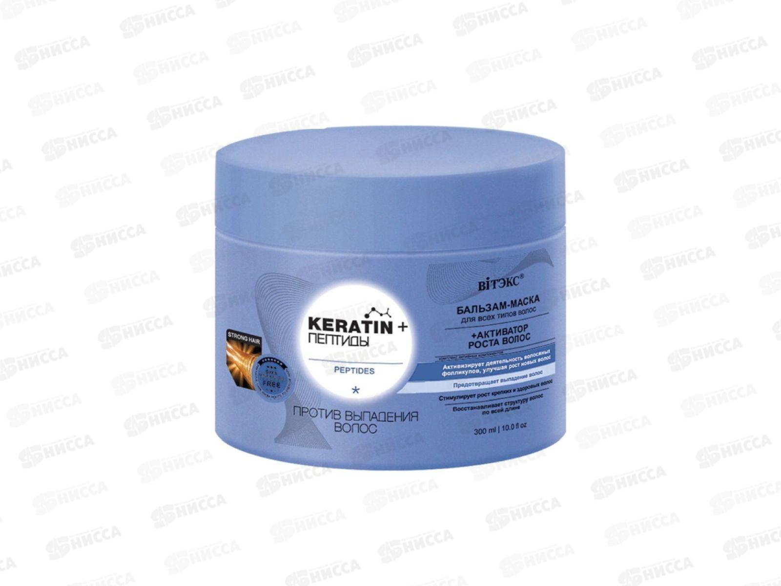 KERATIN&ПЕПТИДЫ бальзам-маска для всех типов волос 300мл 3871 *14