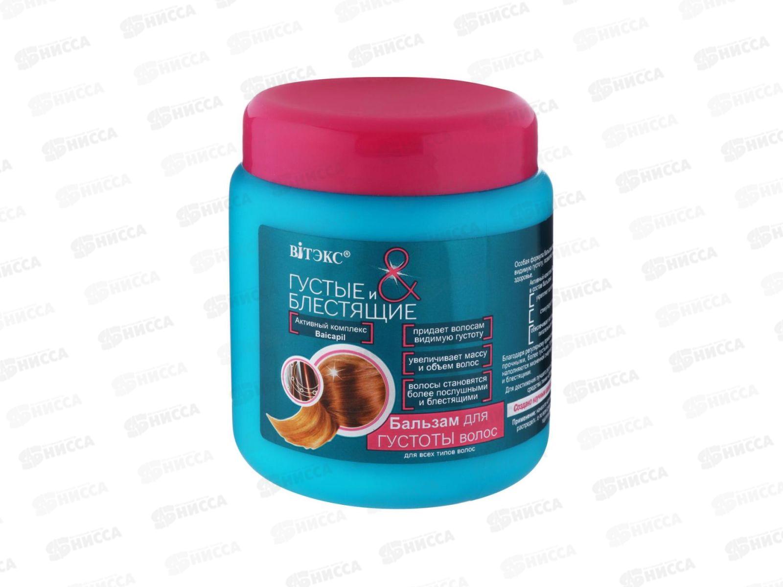ГУСТЫЕ И БЛЕСТЯЩИЕ бальзам для густоты волос 450мл 0449 *18
