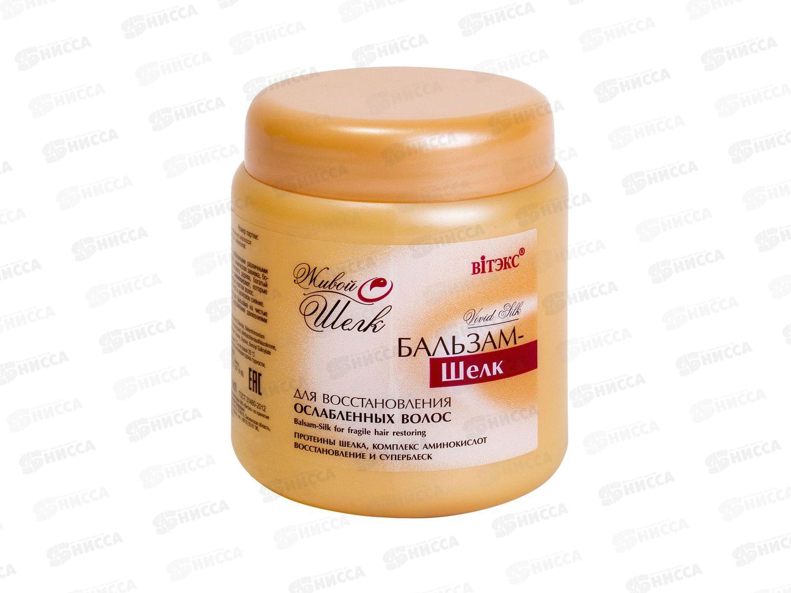 Живой Шелк бальзам-шелк для восстановления ослабленных волос 450мл 0409 *18