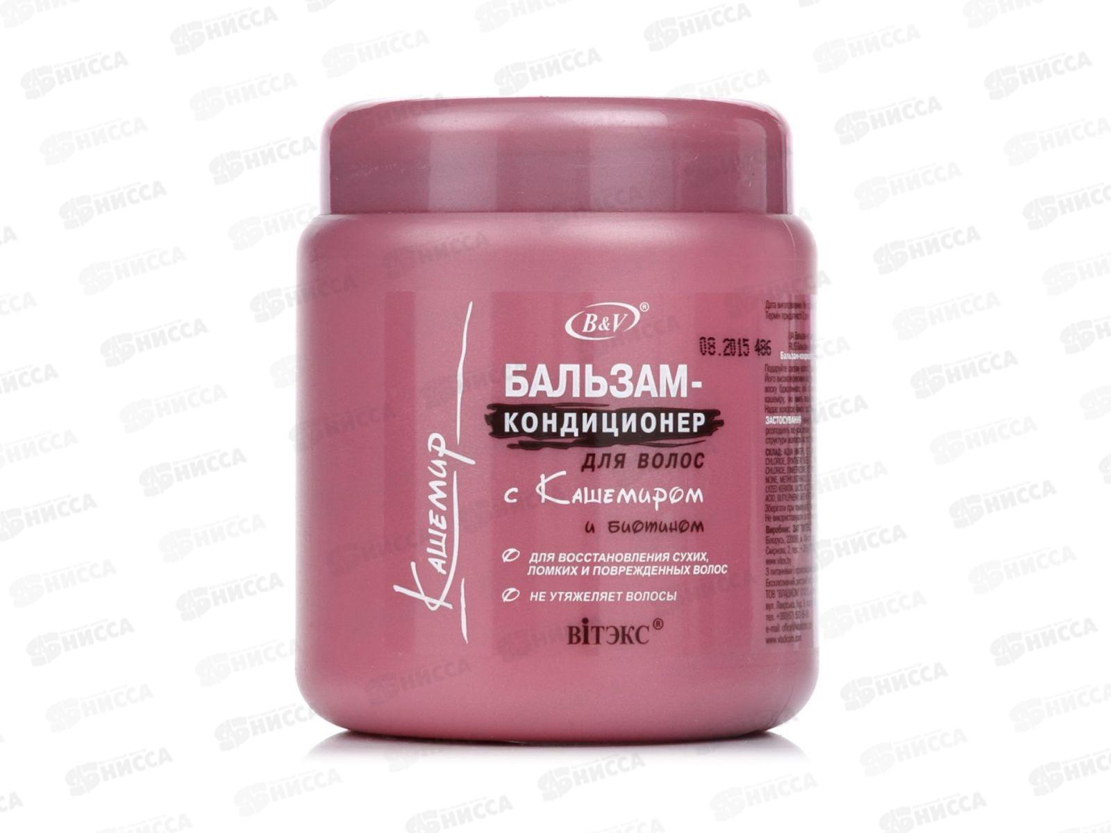ЛК бальзам-кондиционер для волос с биотином и кашемиром 450мл  0412 *18