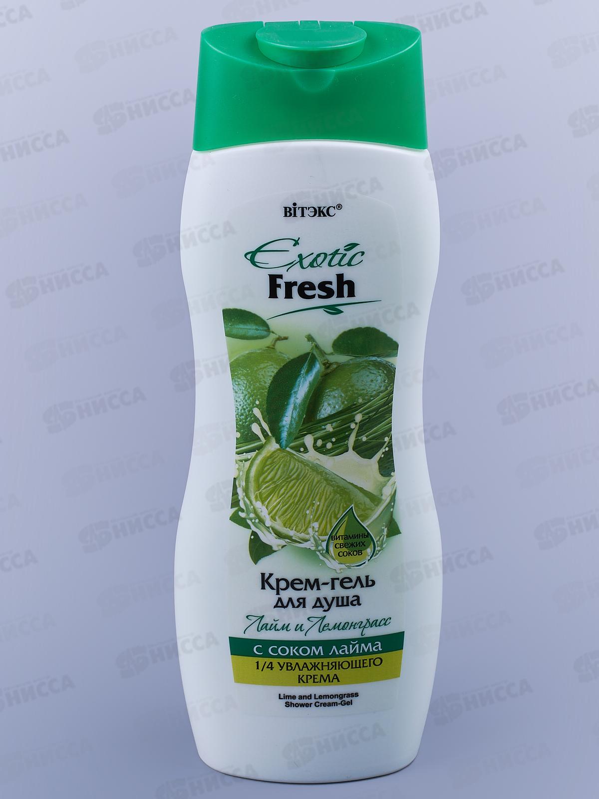 EXOTIC FRESH крем-гель для душа Лайм и Лемонграсс 500мл 0167 *20