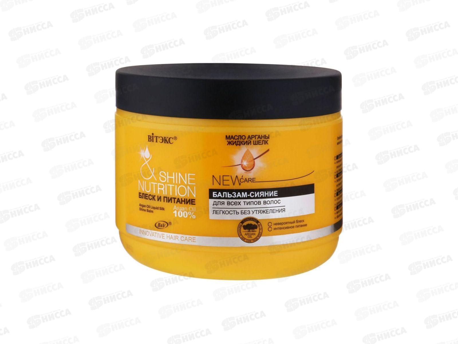 БЛЕСК и ПИТАНИЕ Бальзам-сияние Масло арганы+жидкий шелк 500мл 0320 *18
