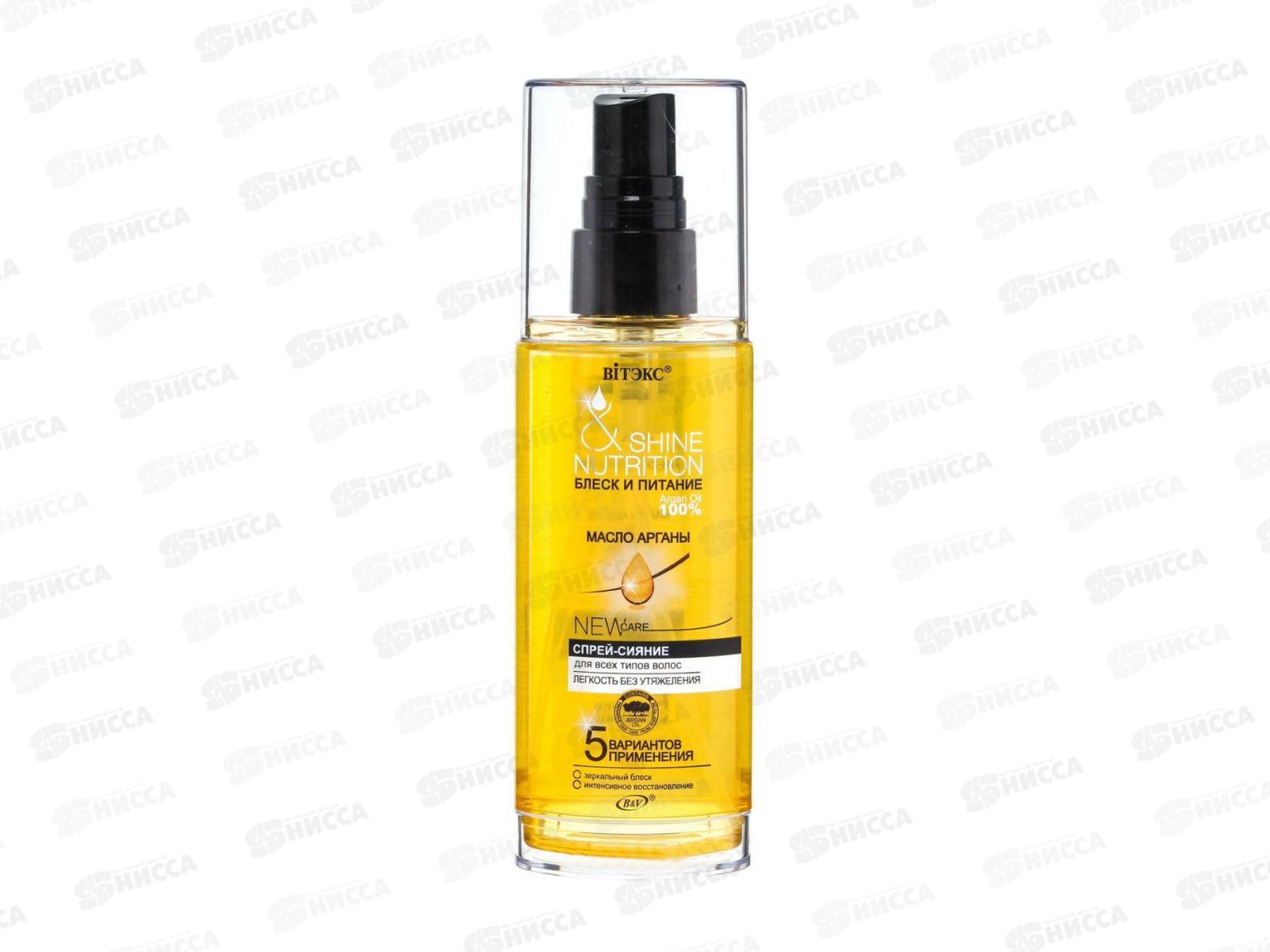 БЛЕСК и ПИТАНИЕ Спрей-сияние Масло аргары для всех типов волос 75мл 5469 *20