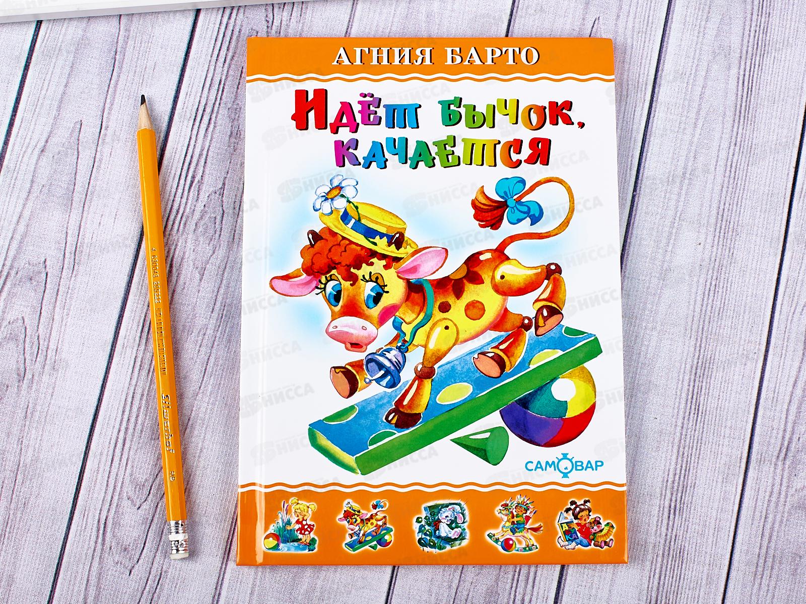 Книга СВ Идет бычок, качается, Барто А.Л., К-ЛКД-09 *20