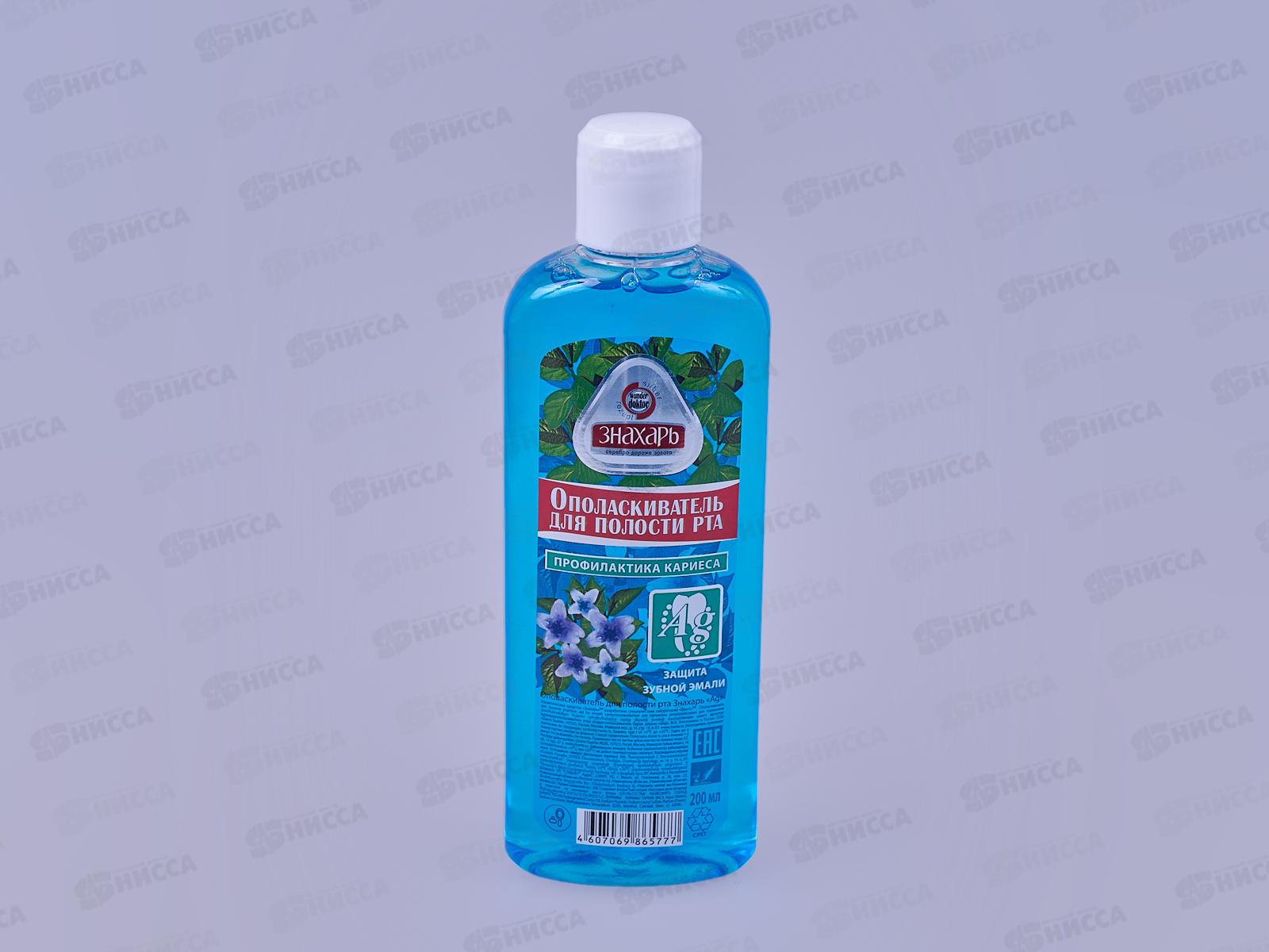 ЗНАХАРЬ ополаскиватель для полости рта Ag 200мл.  *14  0615