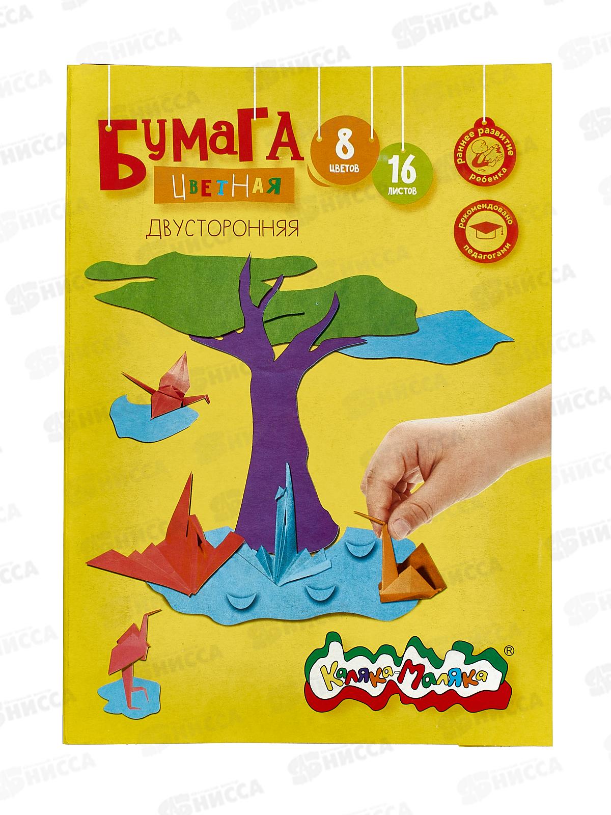 Цветная бумага двусторонняя  Каляка-Маляка А4  8 цветов  16л, БЦДКМ16_ *40