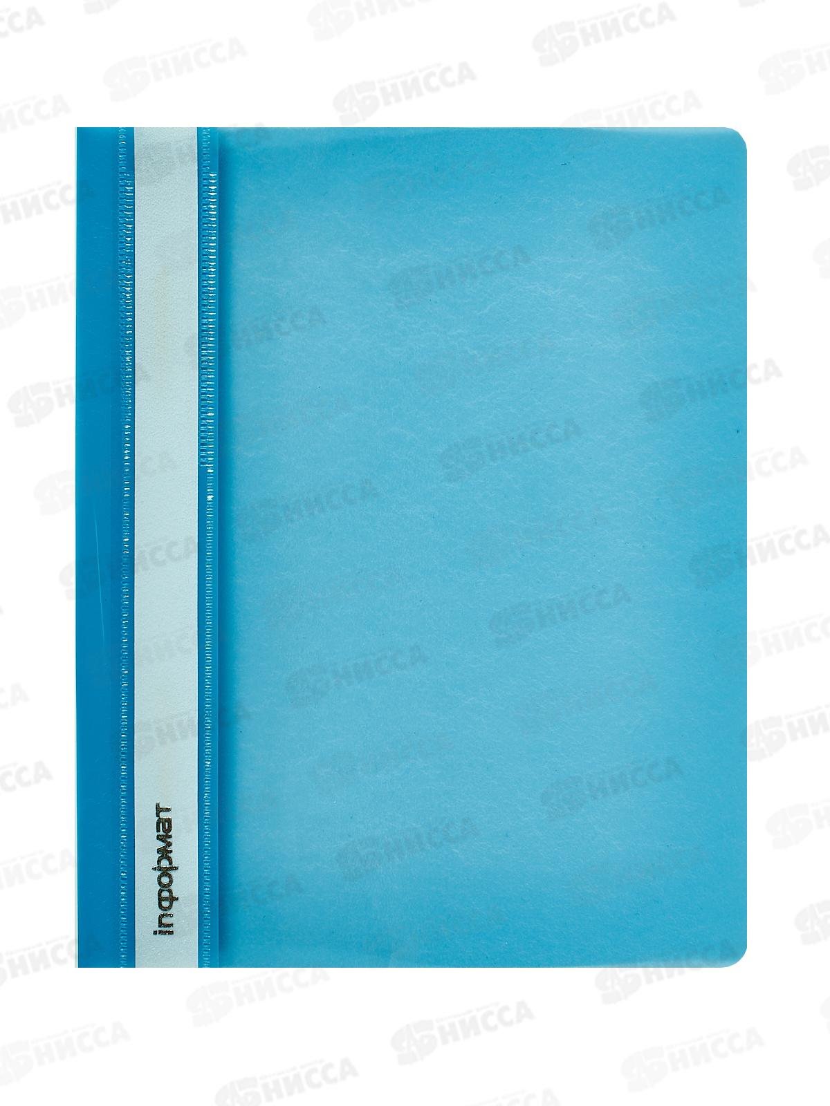 Скоросшиватель inФОРМАТ А5 голубой 180мкм, TC401805C *25