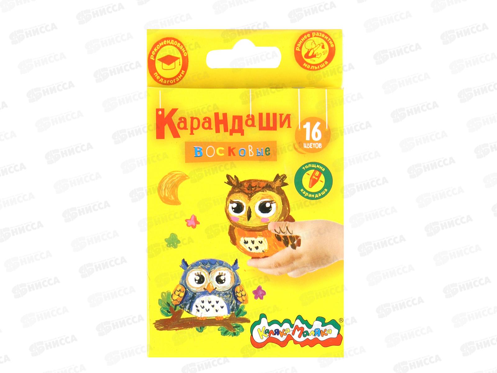 Карандаши восковые 16цветов  Каляка-Маляка, круглые , КВКМ16 *12/144