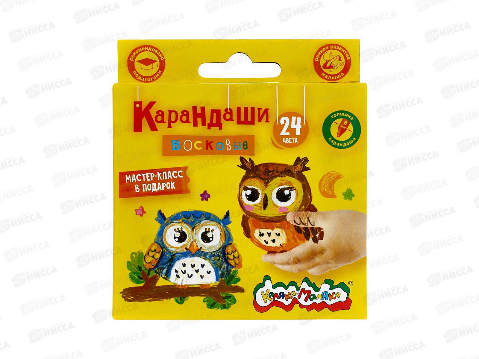 Карандаши восковые 24 цвета  Каляка-Маляка, круглые , КВКМ24 *12/144