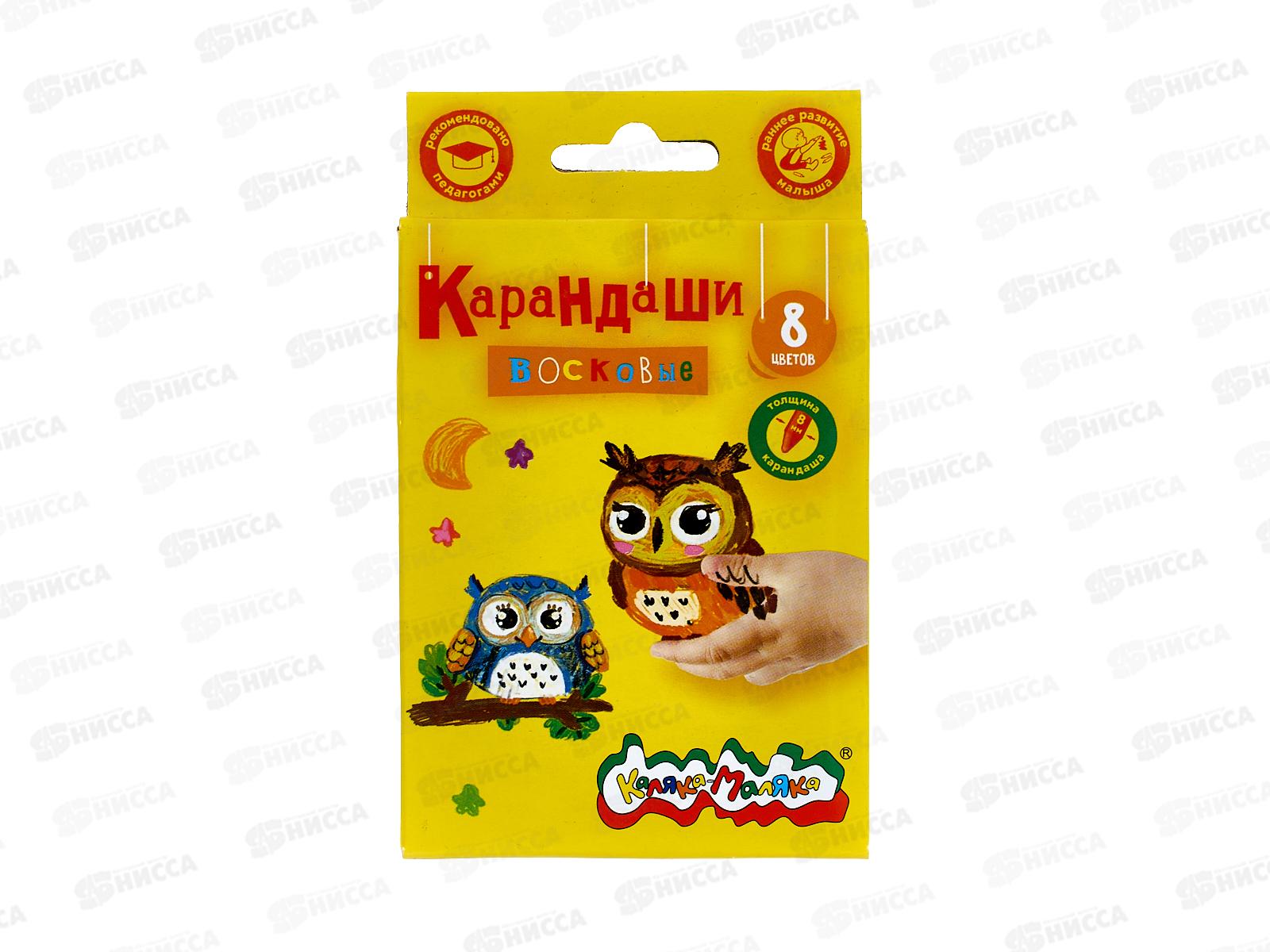 Карандаши восковые  8 цветов  Каляка-Маляка, круглые , КВКМ08 *24/288