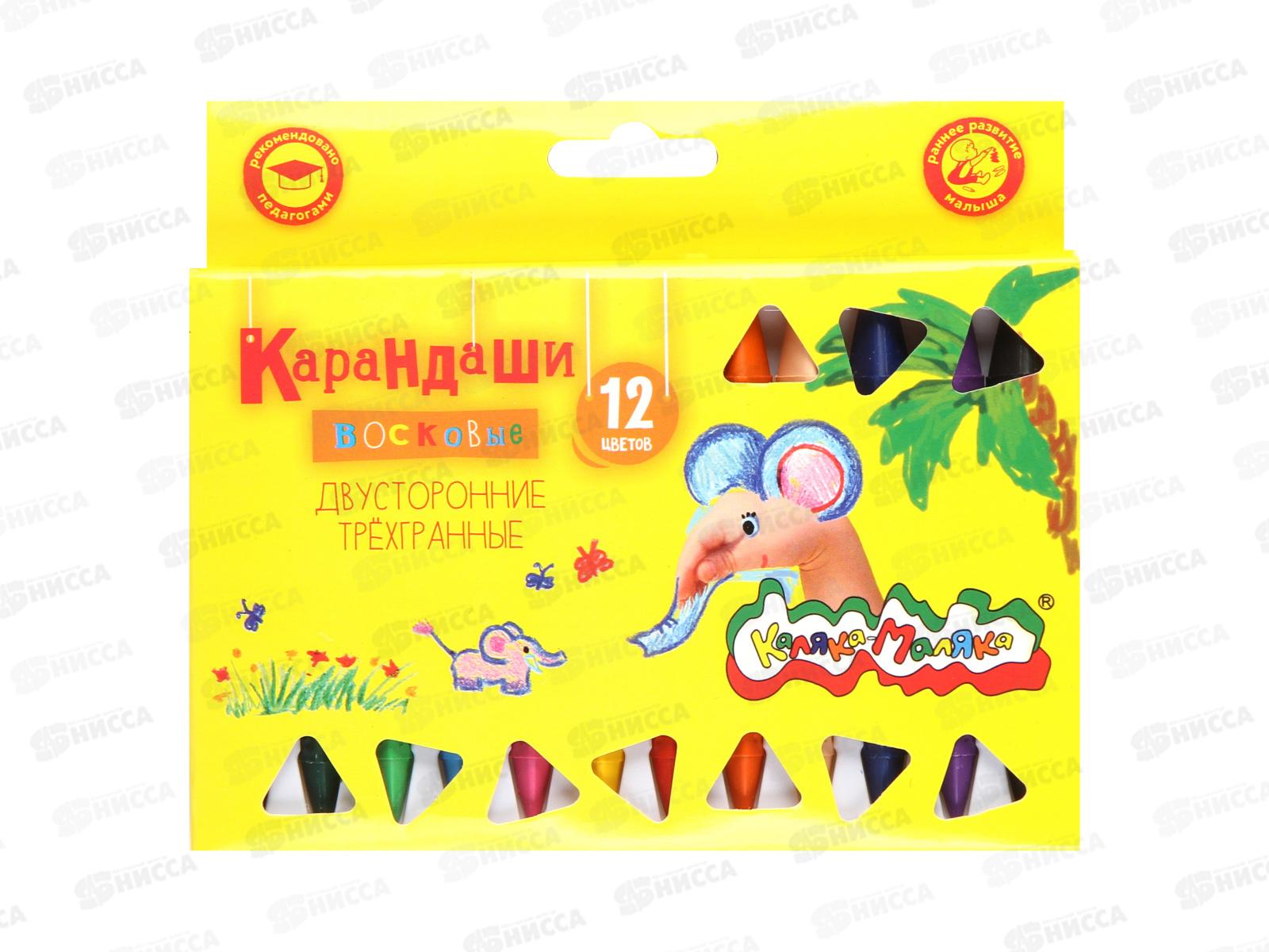 Карандаши восковые 12 цветов  Каляка-Маляка, трехгранные , КПКМ12 *24/144