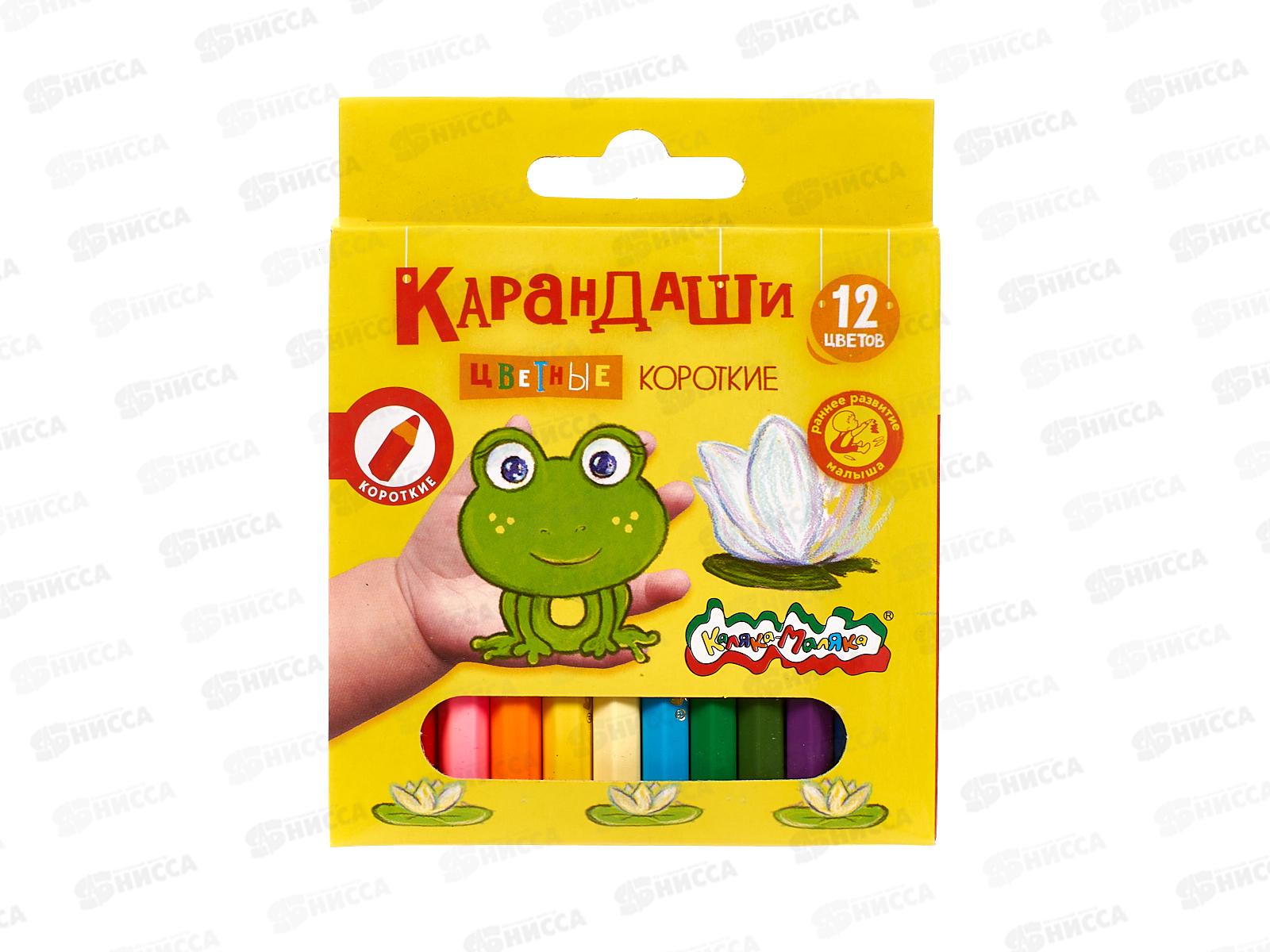 Карандаши 12 цветов  Каляка-Маляка короткие, КККМ12 *24/480