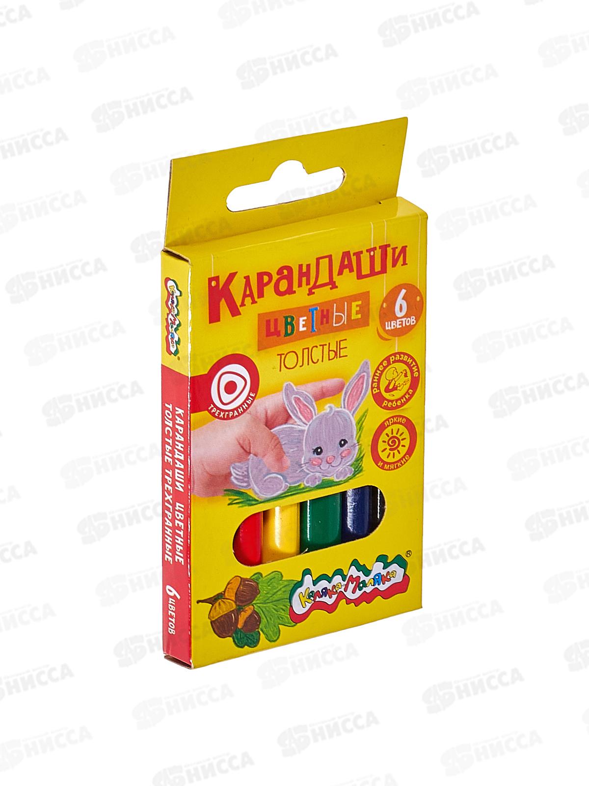 Карандаши 6 цветов  Каляка-Маляка трехгранные, толстый , короткий , КТТКМ6 *48