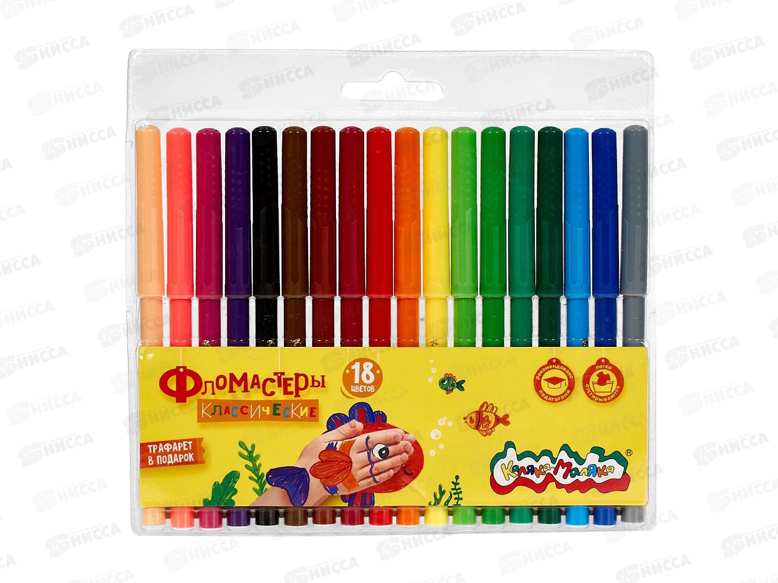 Фломастеры 18 цветов  Каляка-Маляка, вентилируемый колпачок , блистер , ФКМ18 *12/144
