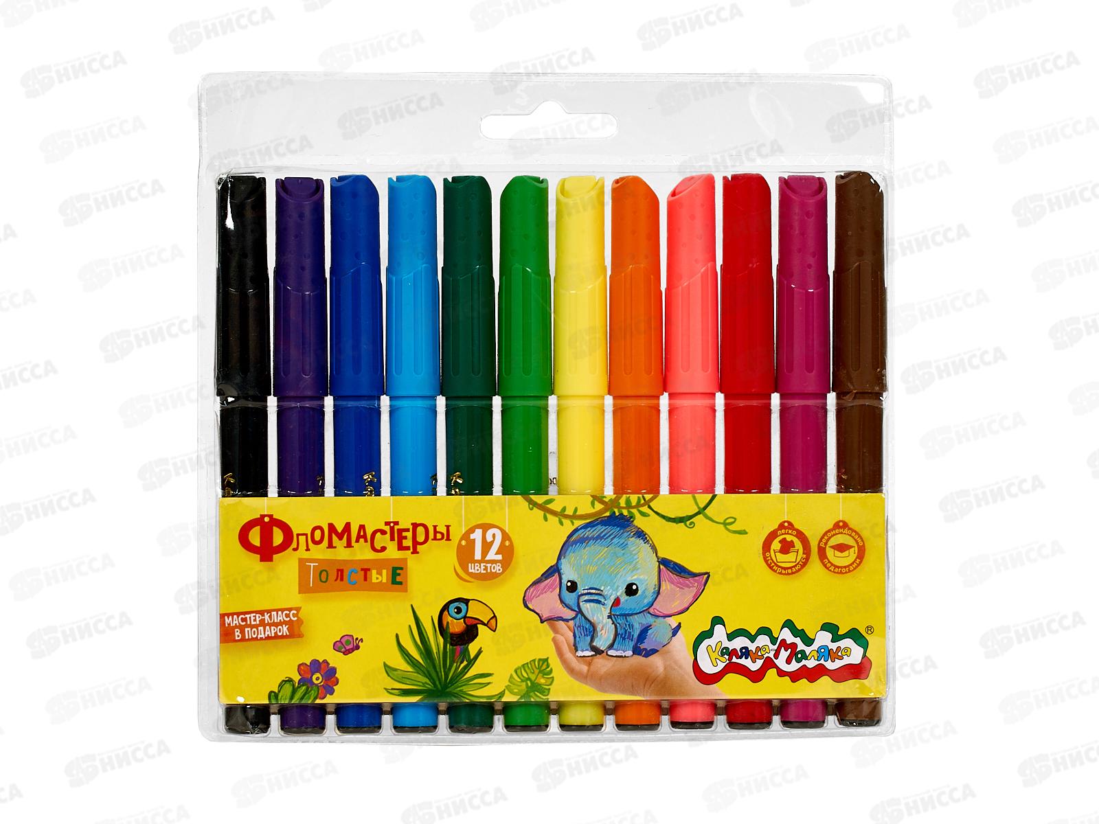 Фломастеры 12 цветов  Каляка-Маляка, толстые, блистер , ФТКМ12 *12/96
