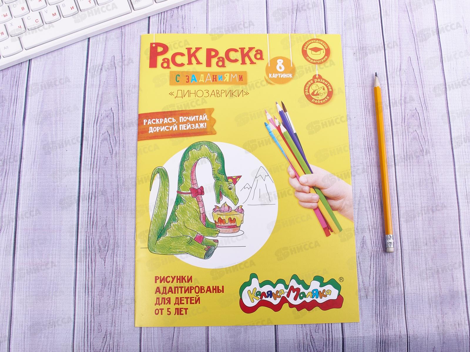 Раскраска Каляка-Маляка А4 Динозаврики, РКМ08-Д *25