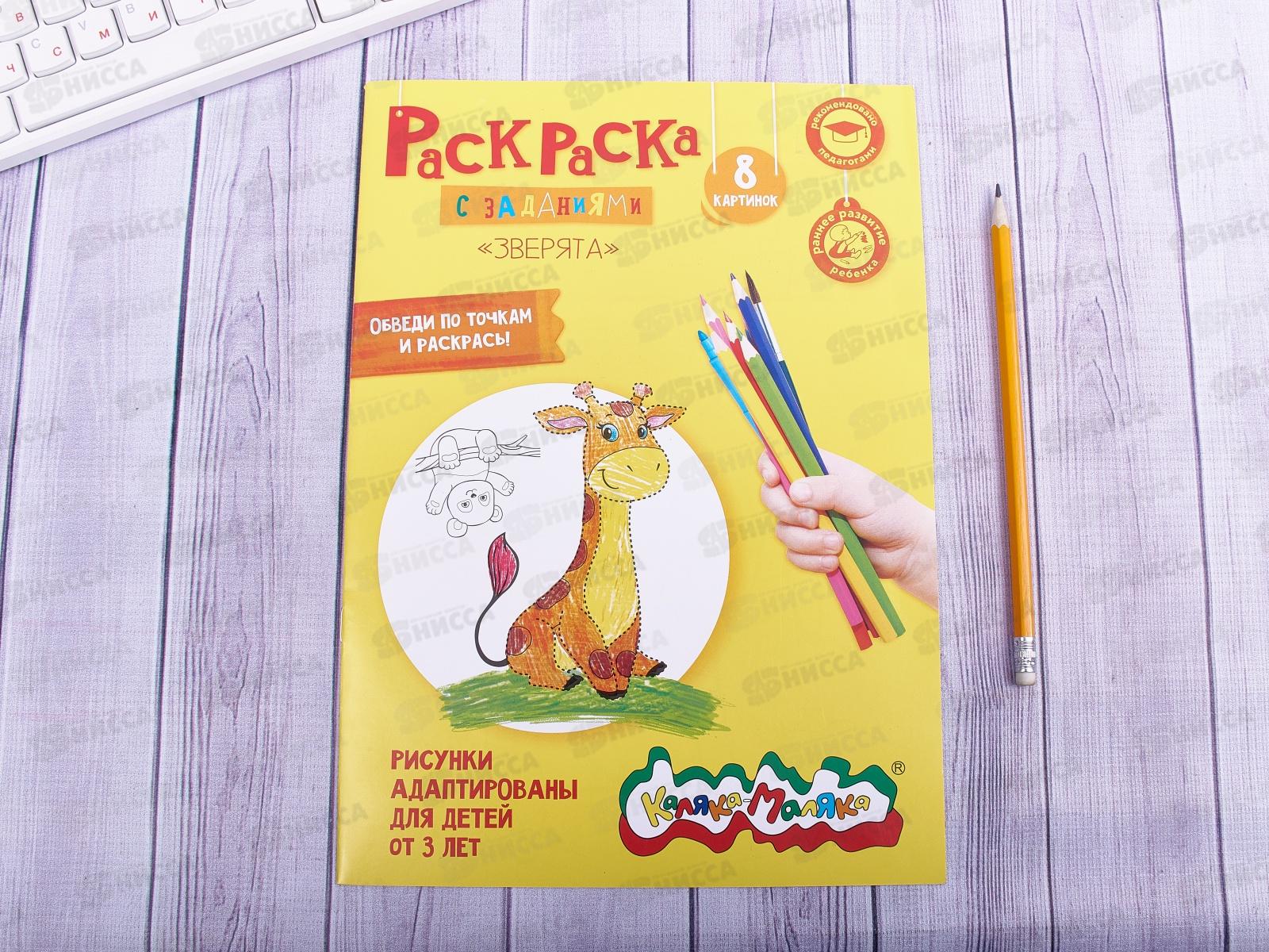 Раскраска Каляка-Маляка А4 Зверята, РКМ08-З *25