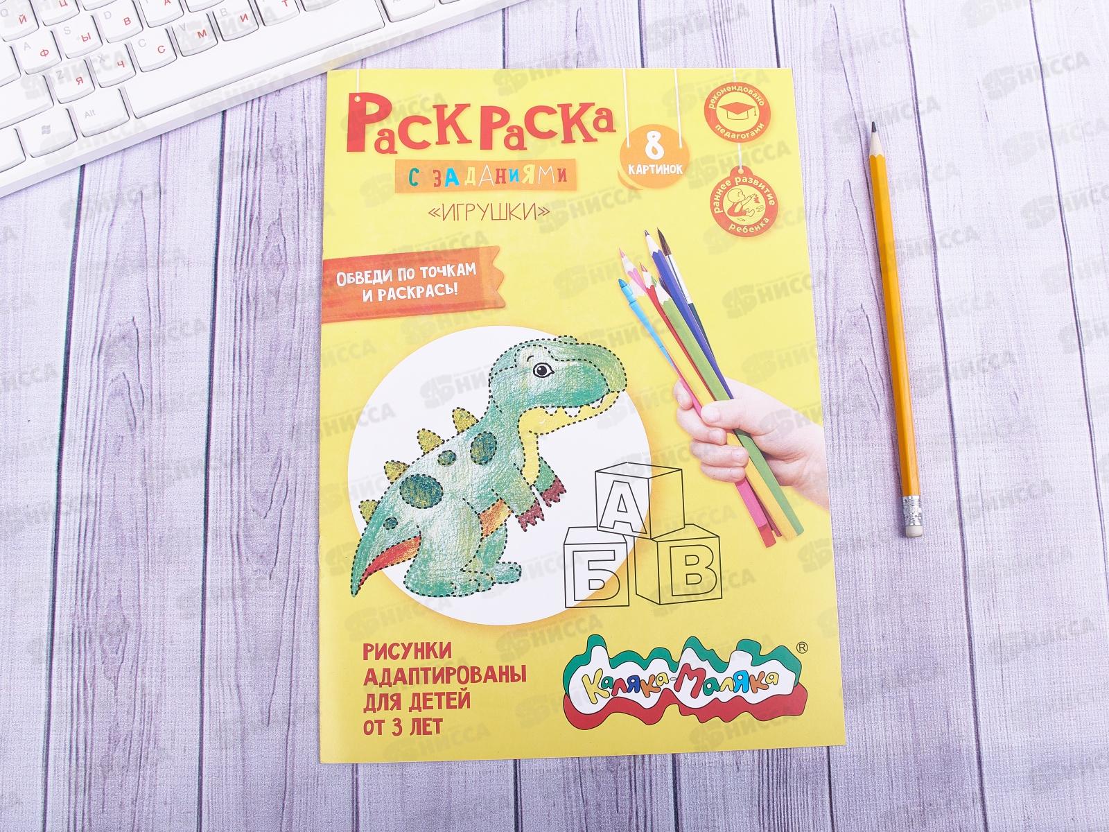 Раскраска Каляка-Маляка А4 Игрушки, РКМ08-И *25