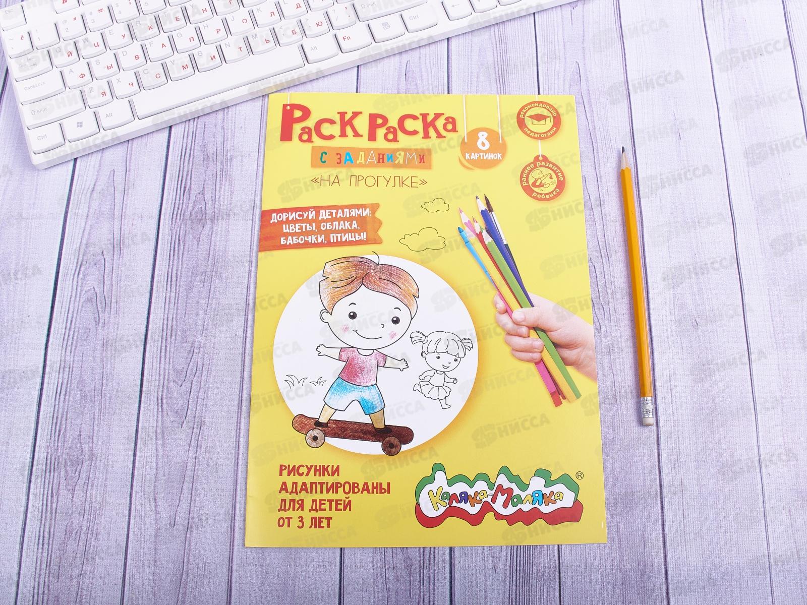 Раскраска Каляка-Маляка А4 На прогулке, РКМ08-НП *25