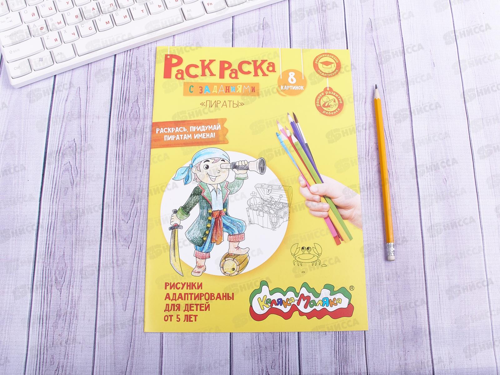 Раскраска Каляка-Маляка А4 Пираты, РКМ08-ПИ *25