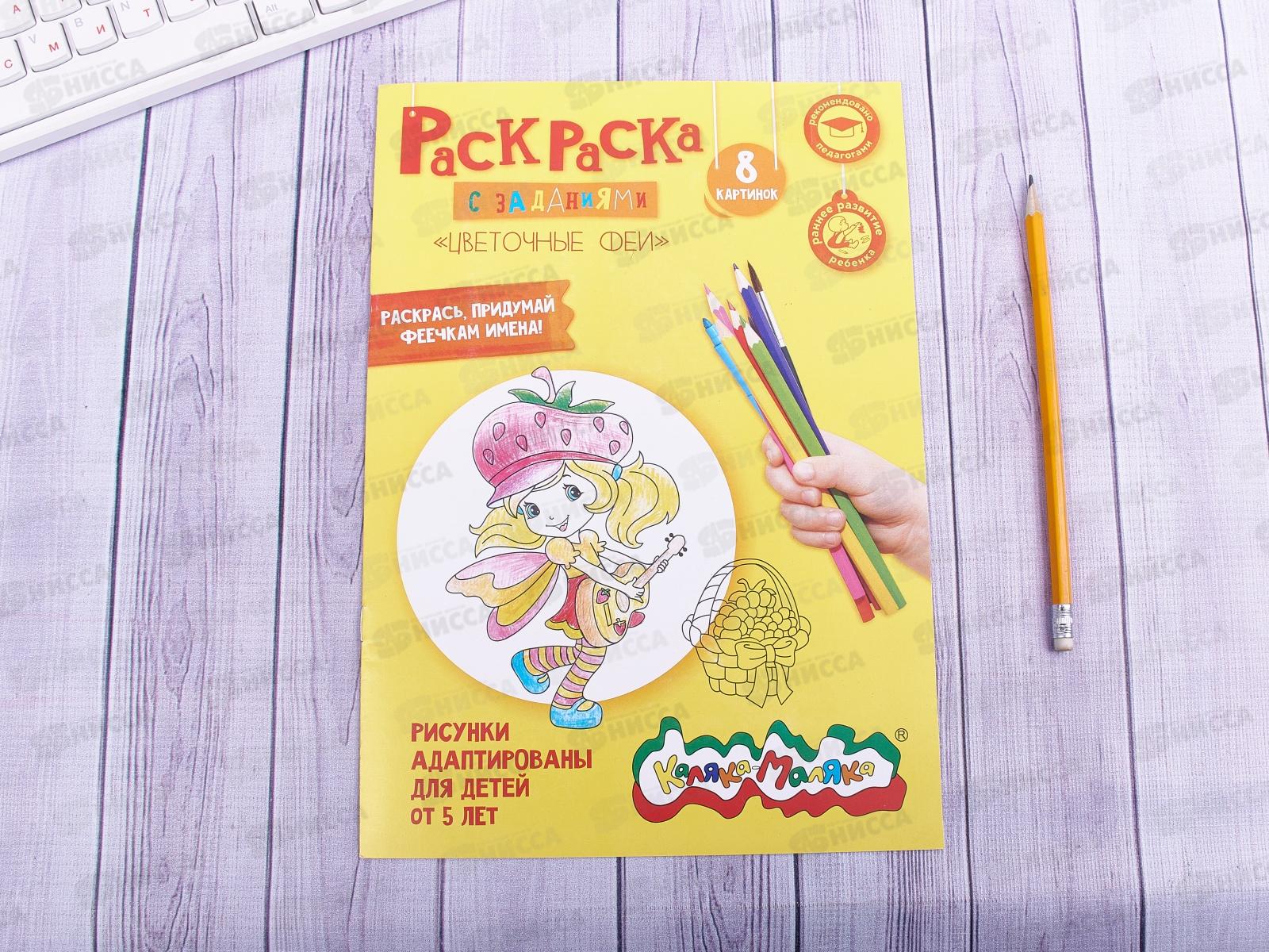 Раскраска Каляка-Маляка А4 Цветочные феи, РКМ08-ЦФ *25