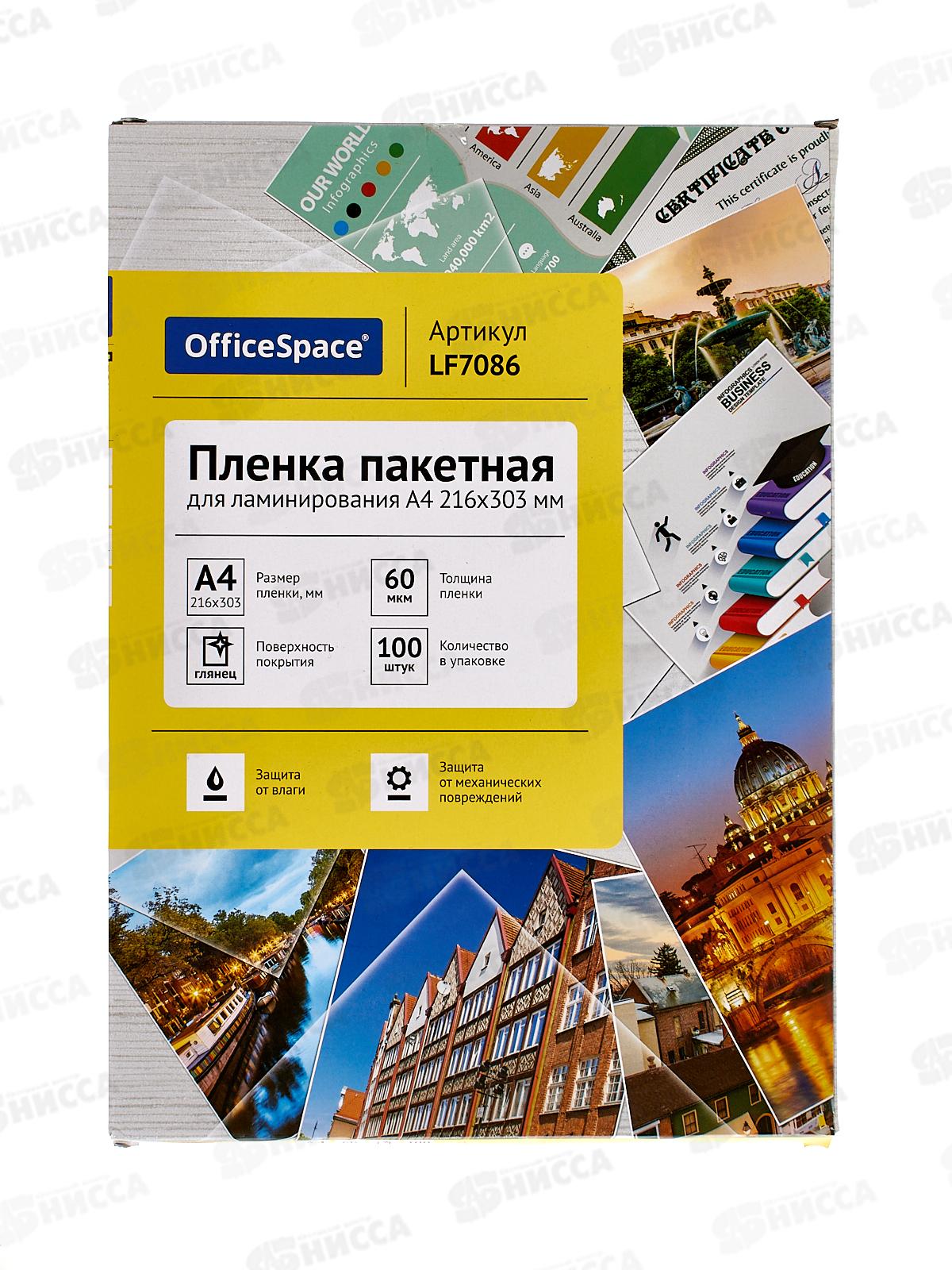 Пленка д/лам. OfficeSpace А4  60мкм, 100шт, LF7086 *20