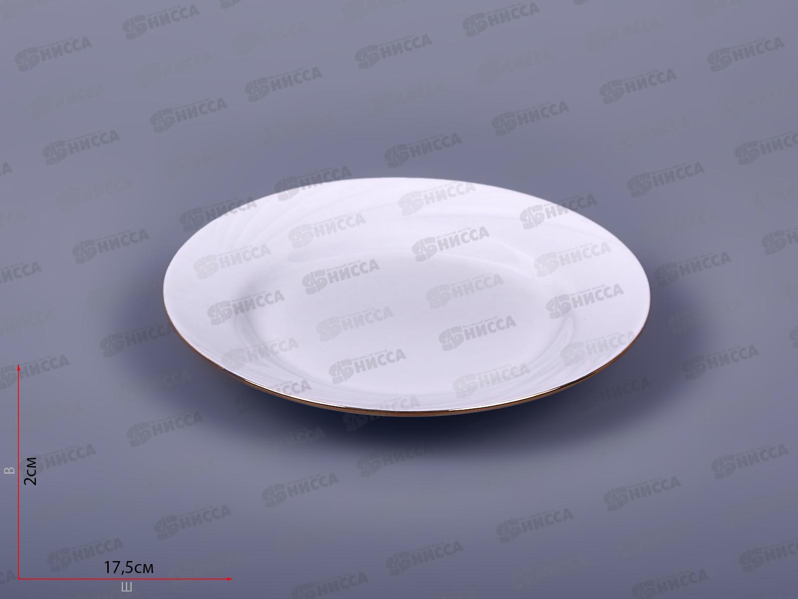 Тарелка мелкая 175мм фарфор  ГолубкаОтводка золотом 0С0871 *20