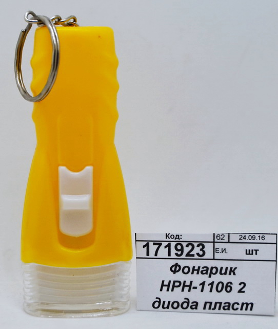Фонарик НРН-1106/518  1 диодный  пластиковый  570 (44364)  Ж