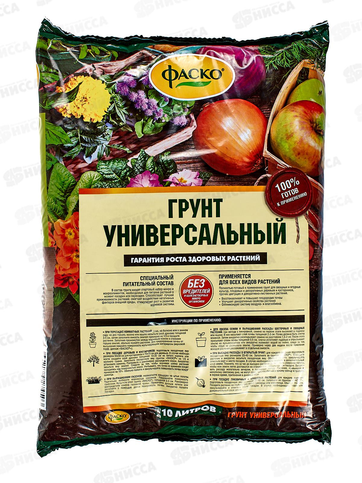Почвогрунт Фаско универсальный 10 литров  *5