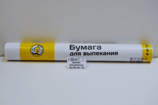 Бумага для выпекания Жу-Жу 4м *36