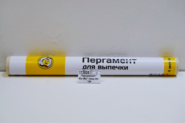 Пергамент" Жу-Жу" пищ.4м  *36