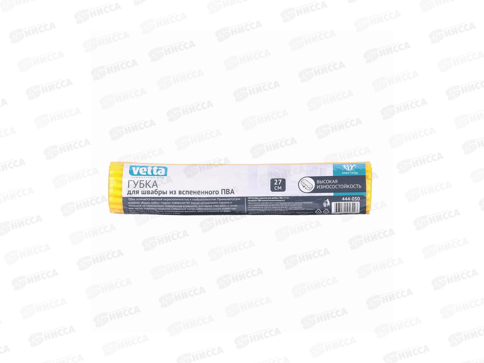 Губка запасная VETTA для швабры ПВА 27см, Z316PF, 444-050   г