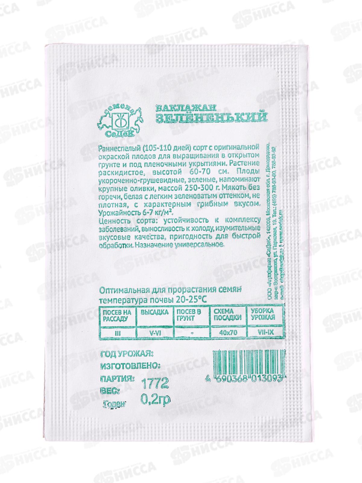 Баклажан Зелененький белый пакет (МФ, 0.2) СеДек *10 СРОК ДО 12.24 +