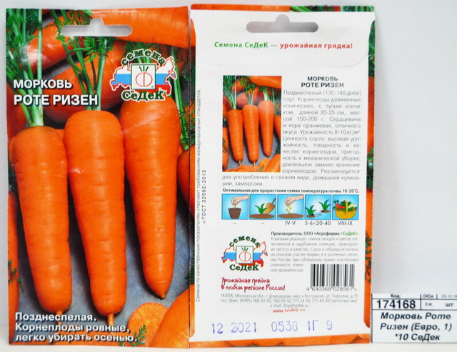 Морковь Роте Ризен (Евро, 1) *10 СеДек