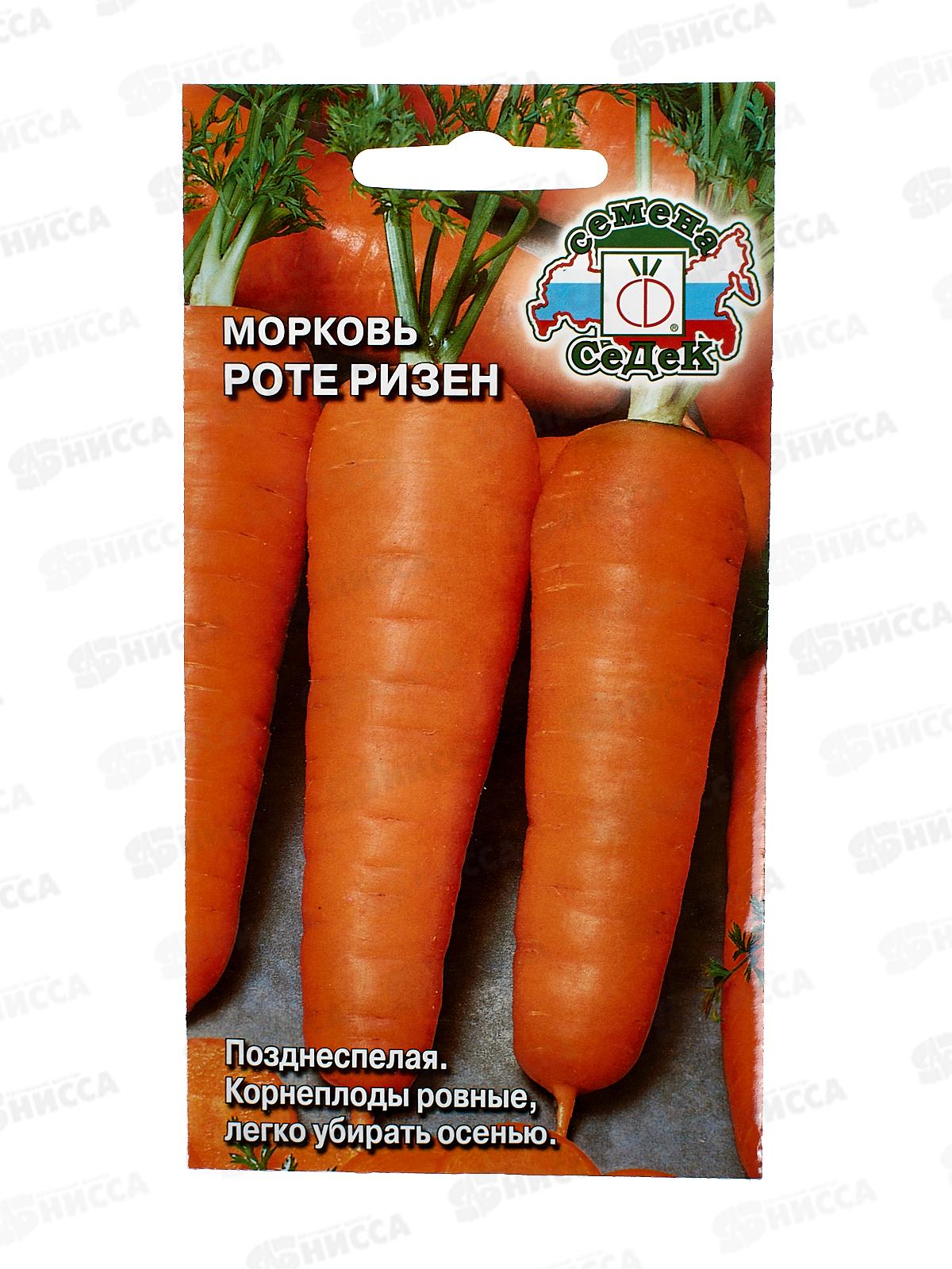 Морковь Роте Ризен (Евро, 1) *10 СеДек +