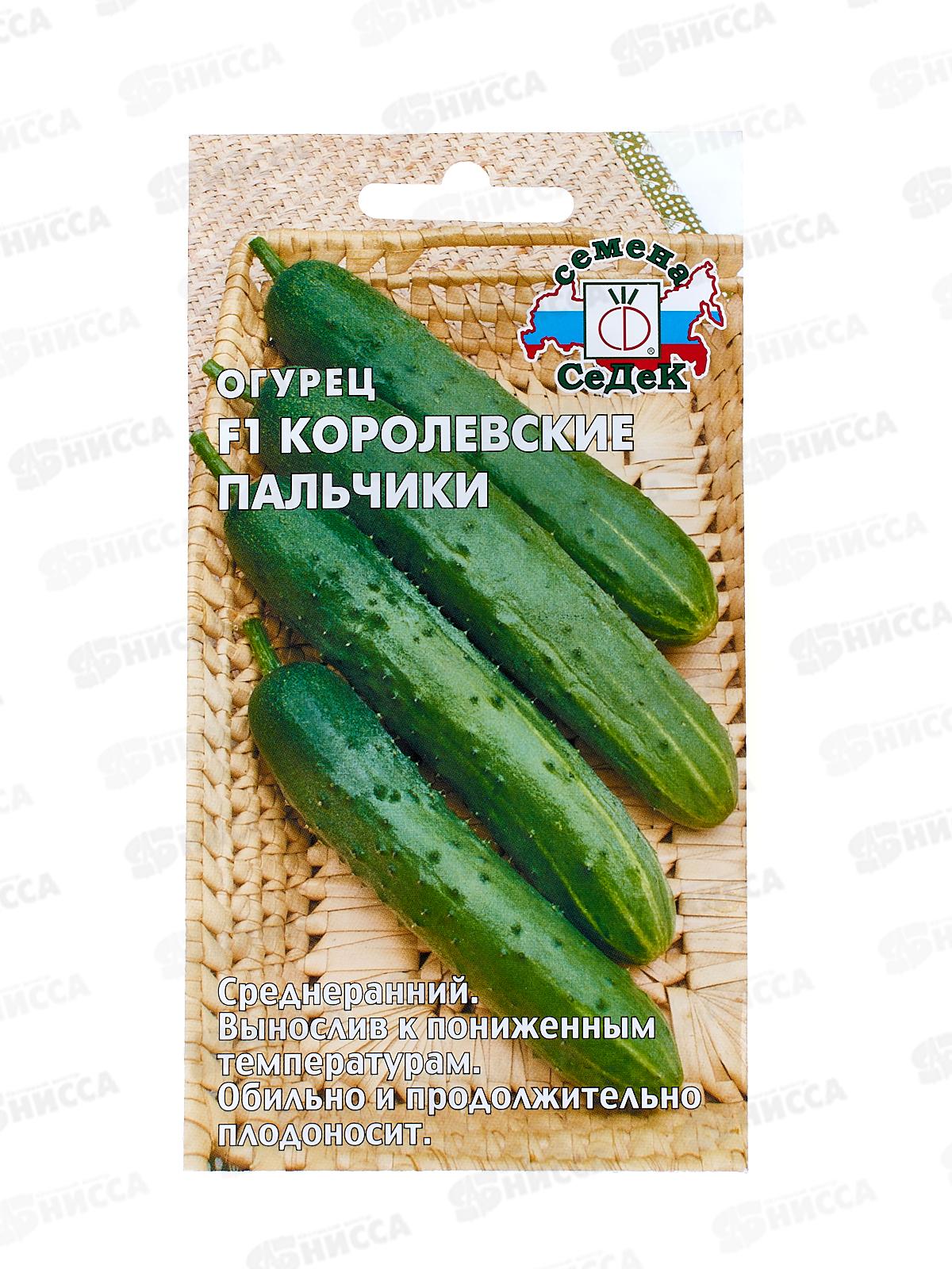 Огурец Королевские Пальчики F1 (Евро, 0,2) *10 СеДек