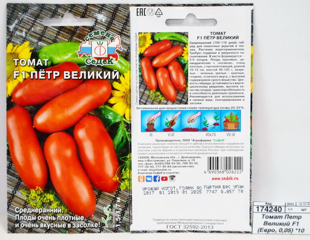 Томат Петр Великий F1 (Евро, 0,05) *10 СеДек