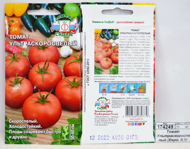 Томат Ультраскороспелый (Евро, 0,1) *10 СеДек