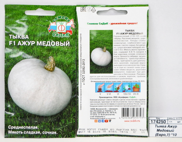 Тыква Ажур Медовый  (Евро,1) *10 СеДек +